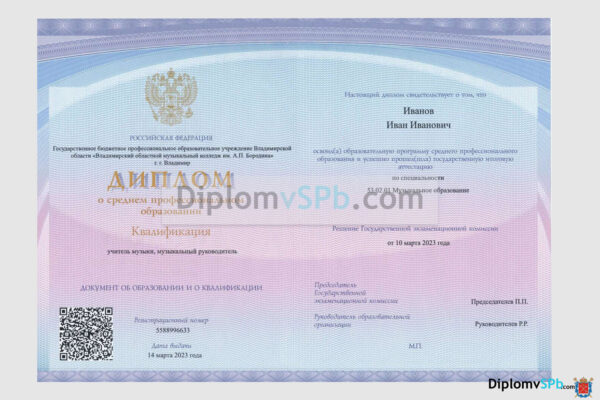 диплом спо 2023-2026 с qr кодом